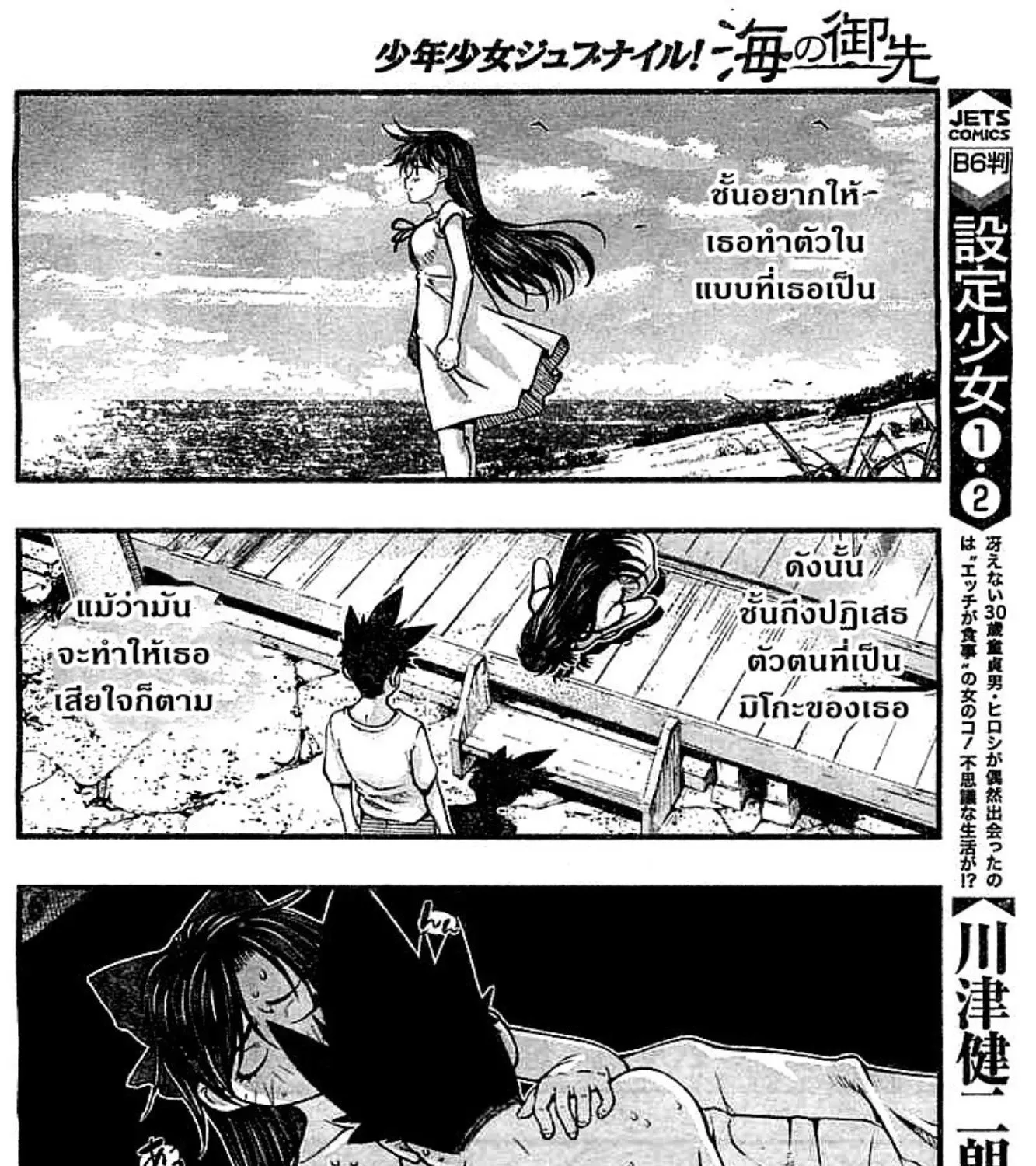 Umi no Misaki - หน้า 10