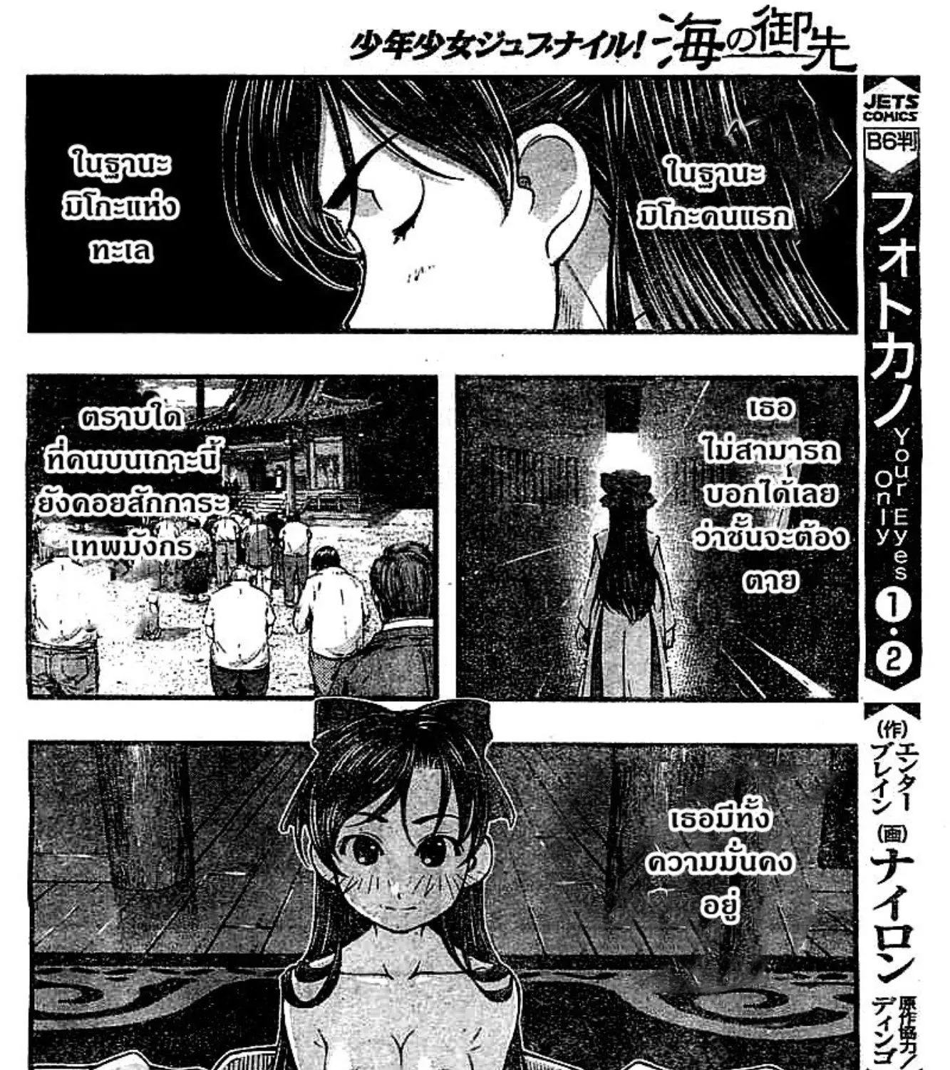 Umi no Misaki - หน้า 6