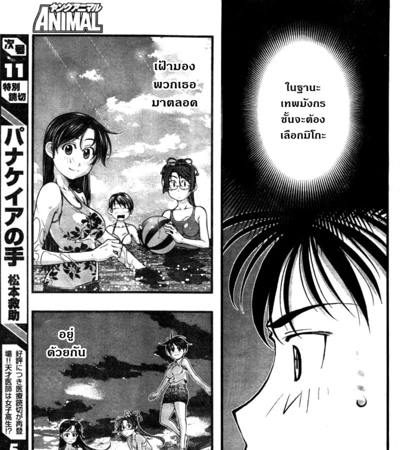 Umi no Misaki - หน้า 12