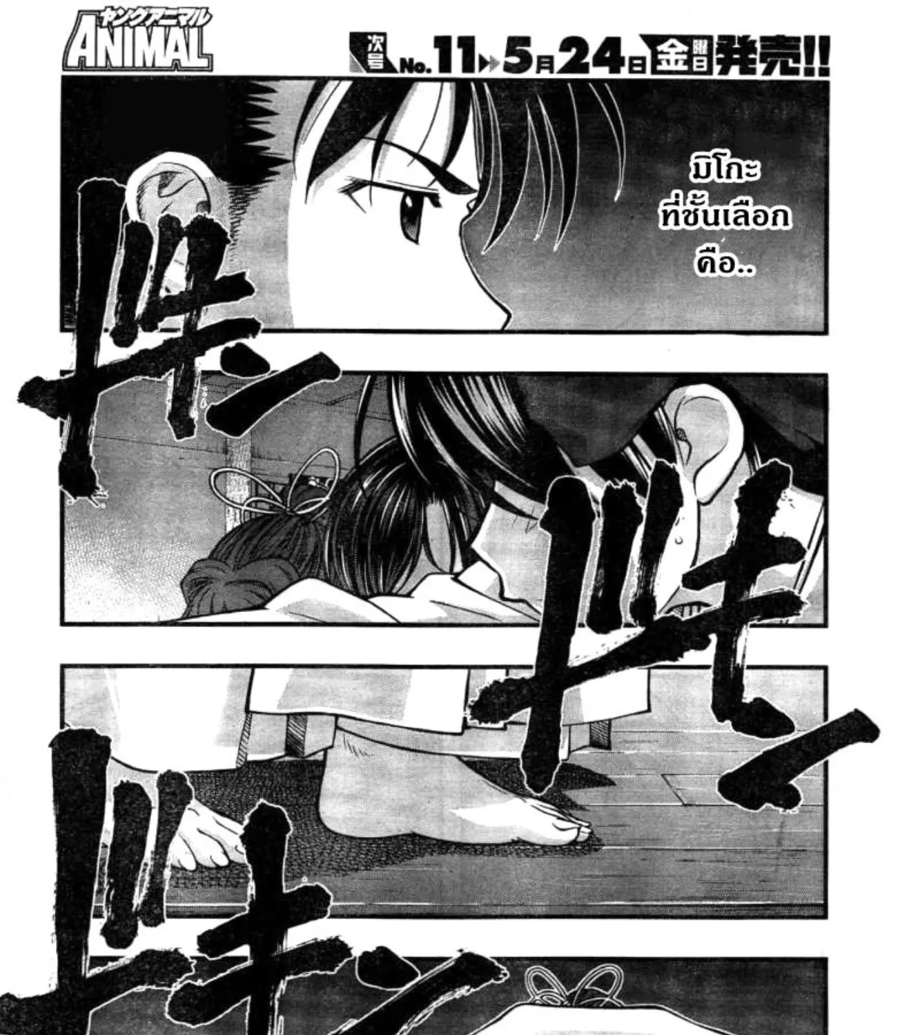 Umi no Misaki - หน้า 16