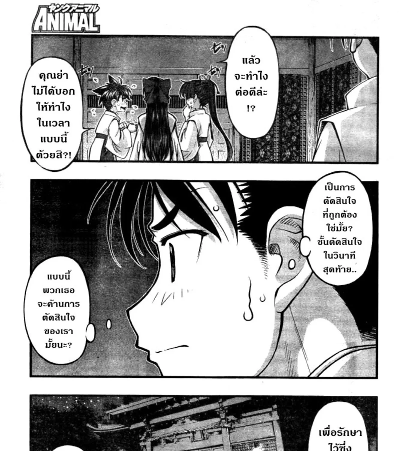 Umi no Misaki - หน้า 25