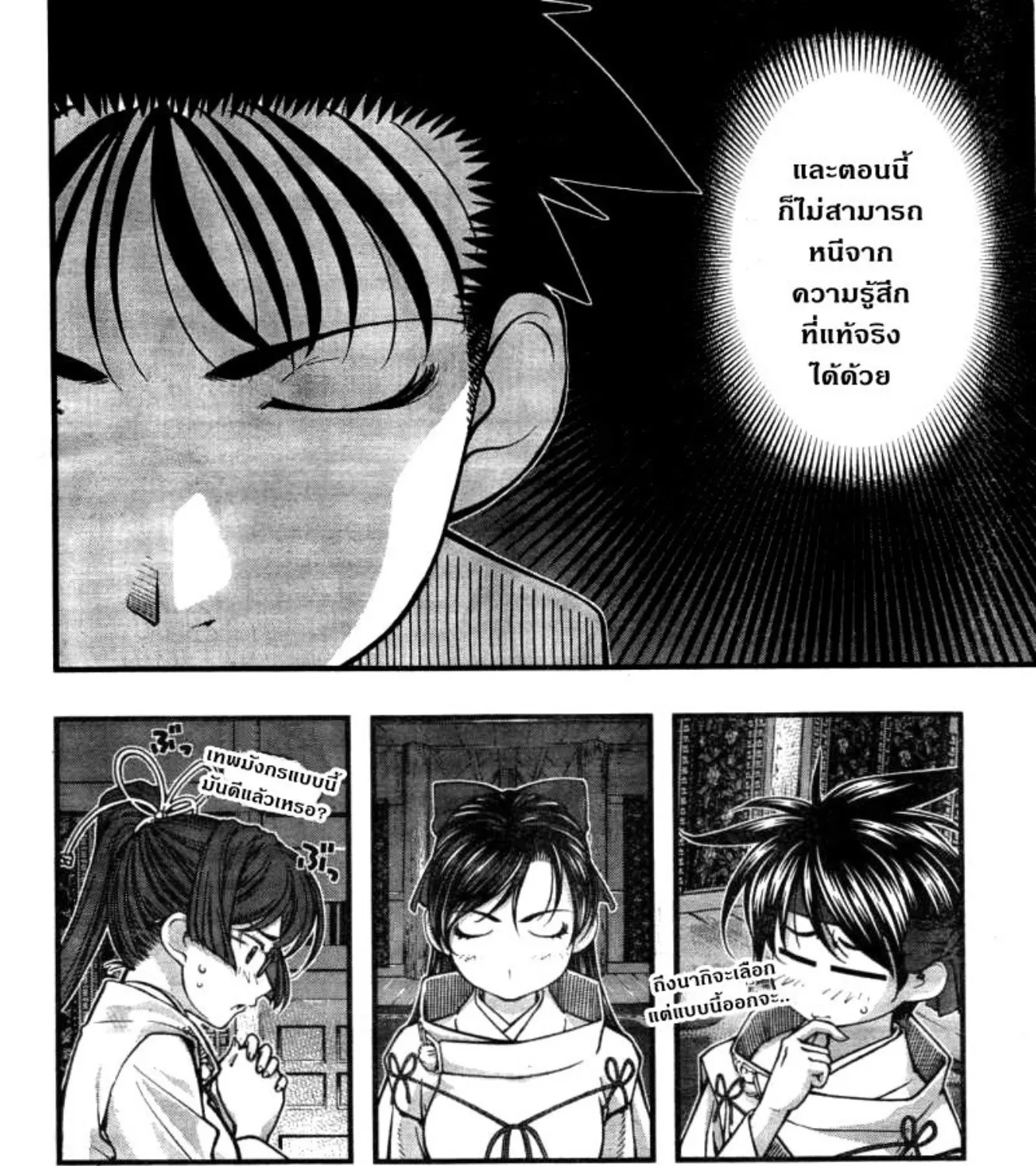 Umi no Misaki - หน้า 27