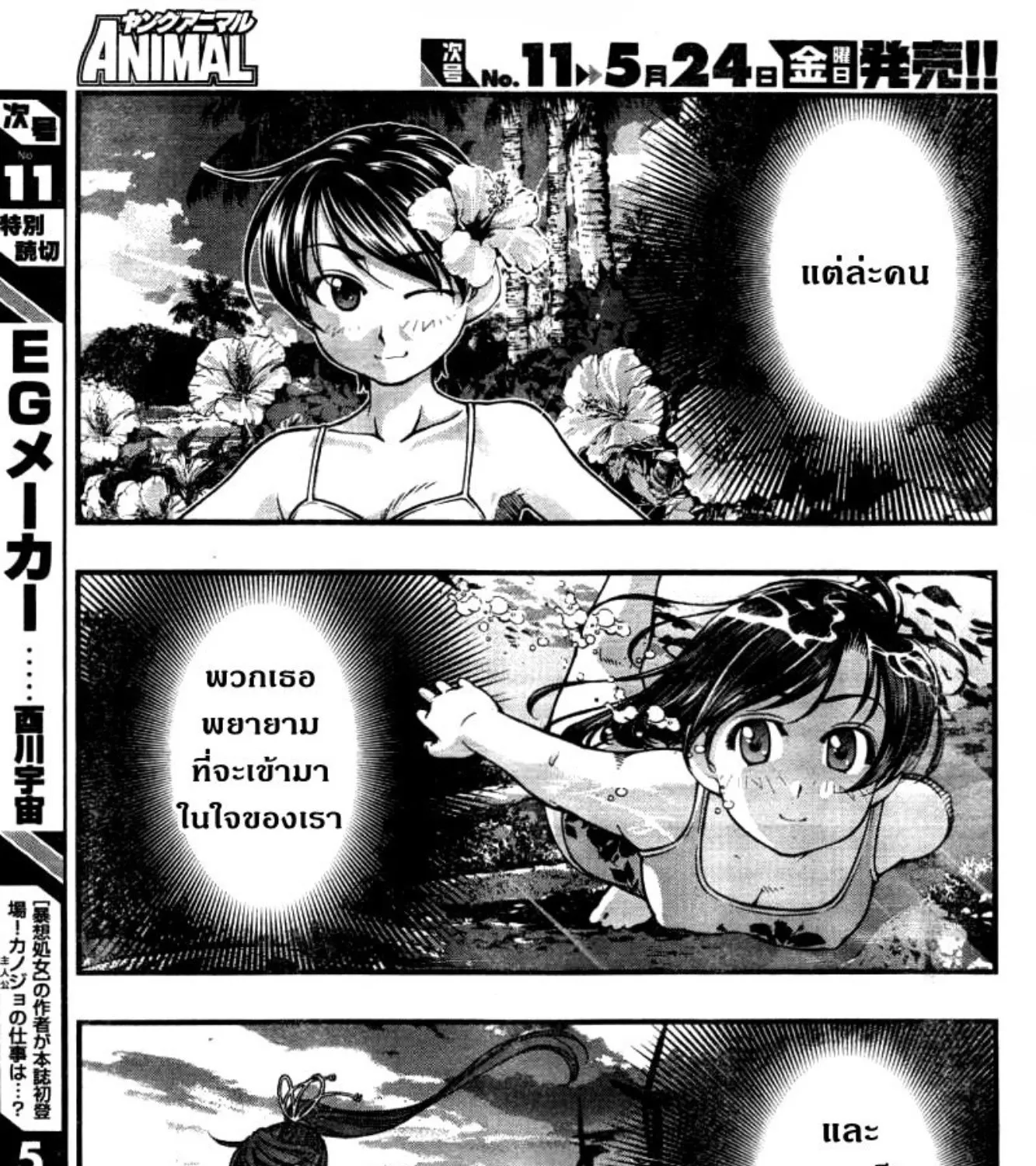 Umi no Misaki - หน้า 29