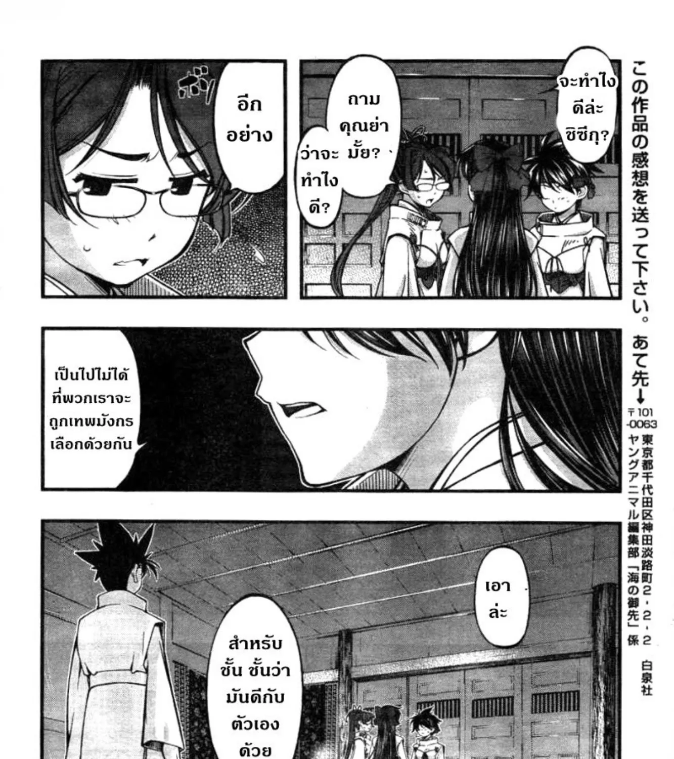 Umi no Misaki - หน้า 31