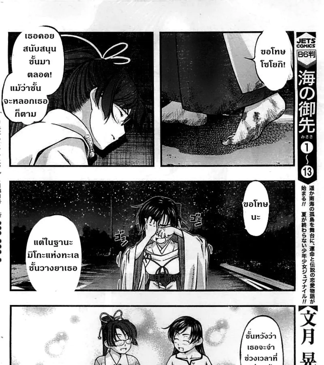 Umi no Misaki - หน้า 14