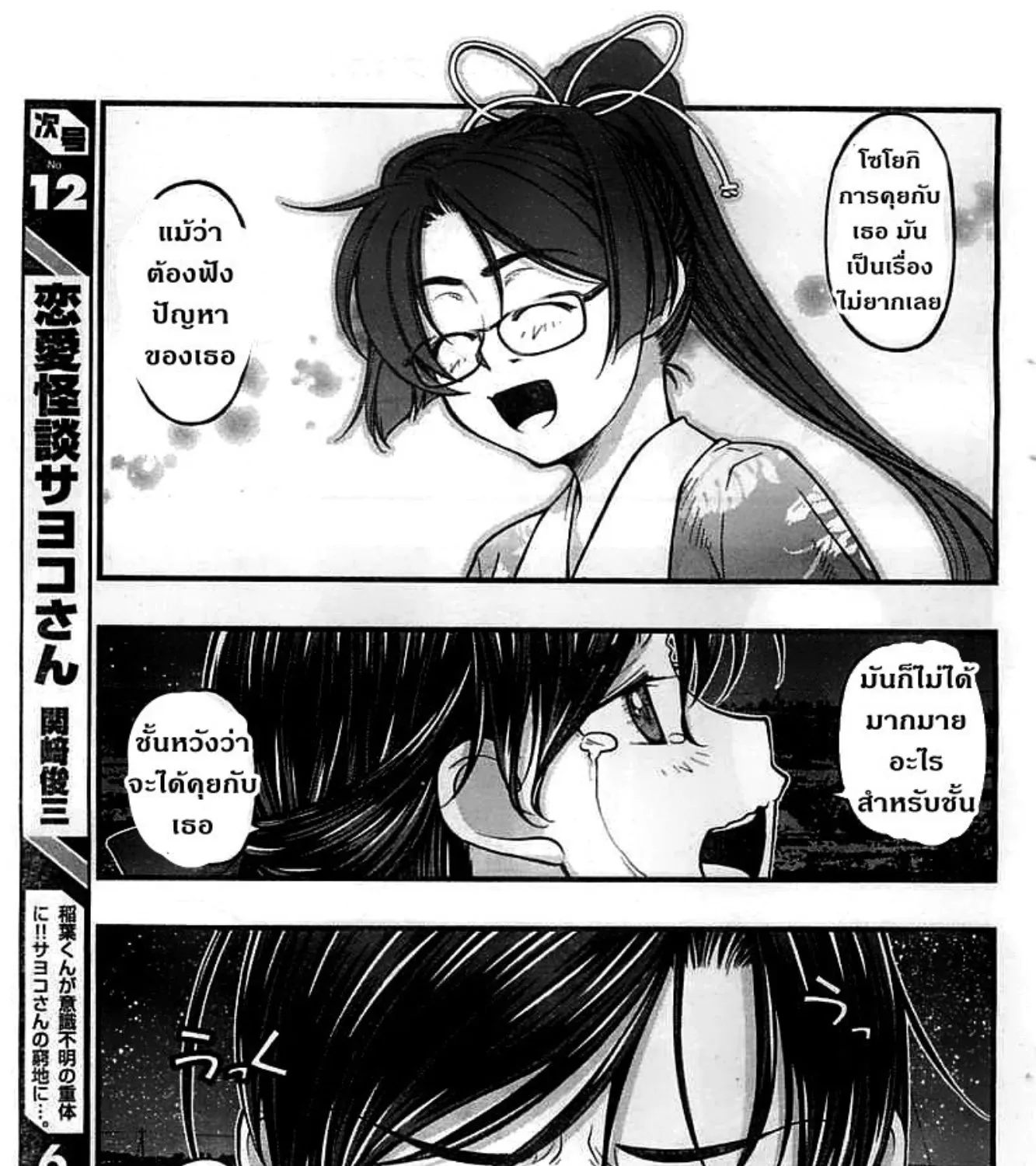 Umi no Misaki - หน้า 16