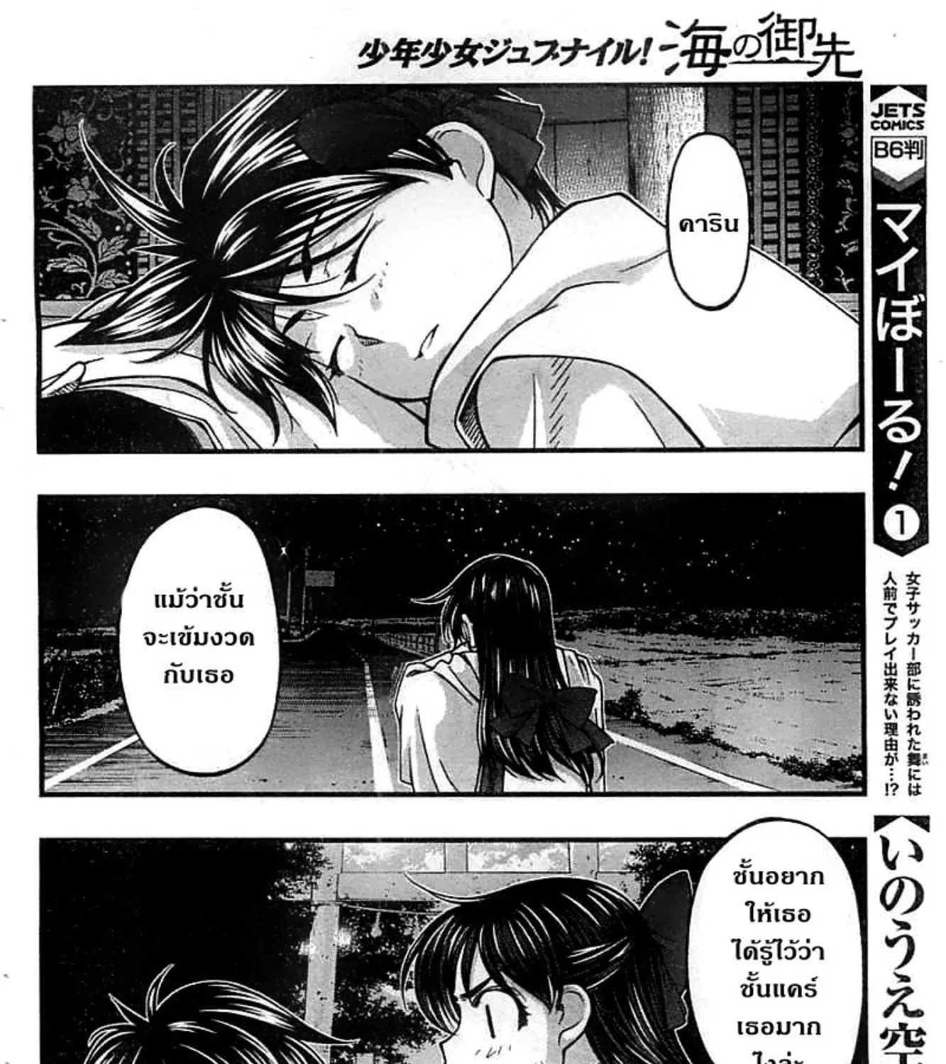 Umi no Misaki - หน้า 18