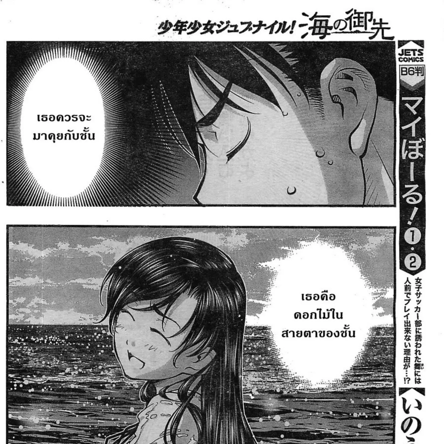 Umi no Misaki - หน้า 30