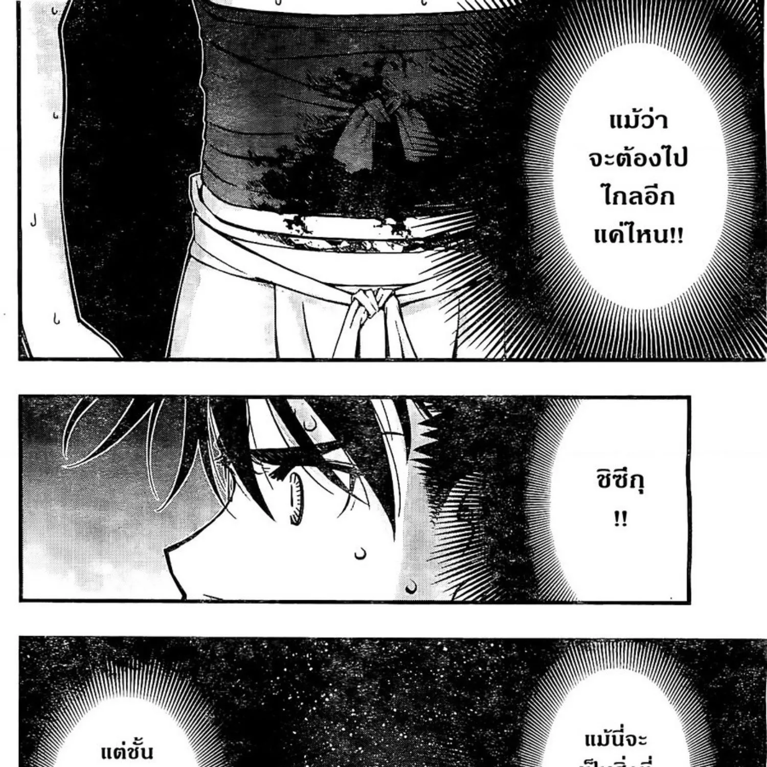 Umi no Misaki - หน้า 38