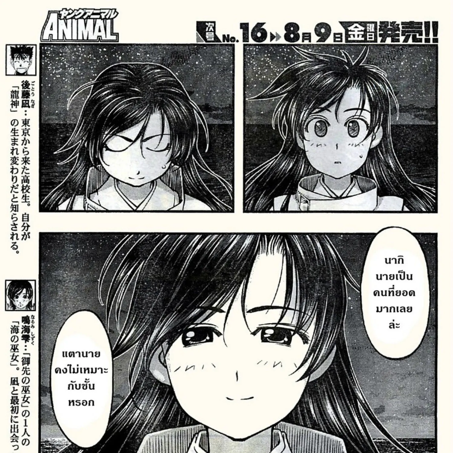 Umi no Misaki - หน้า 8