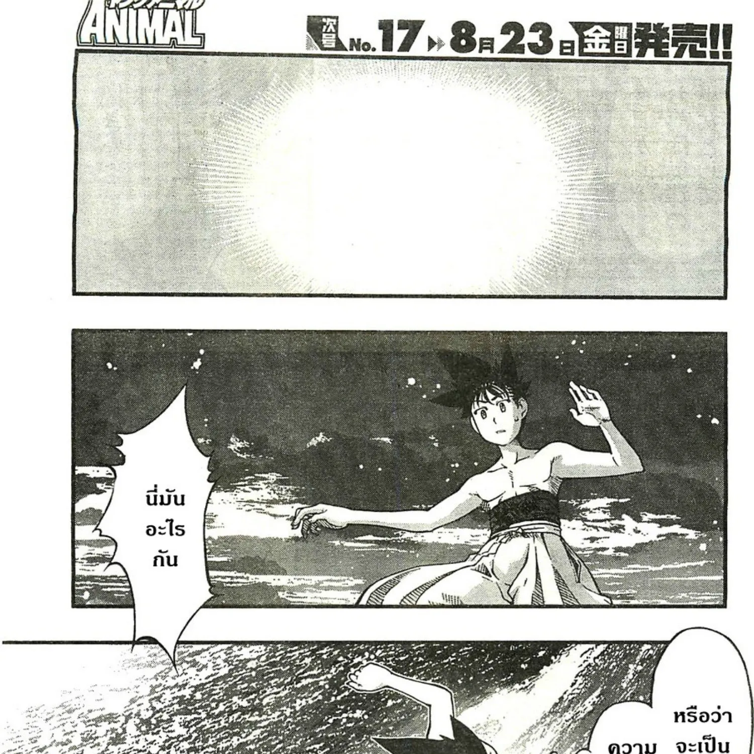 Umi no Misaki - หน้า 24