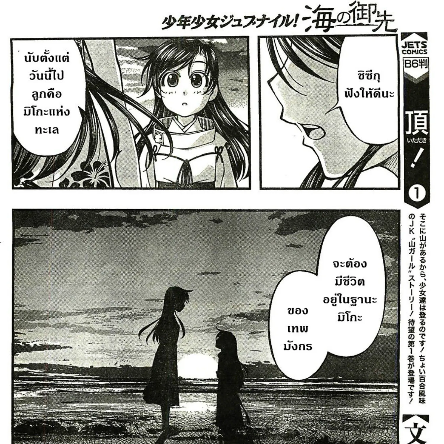 Umi no Misaki - หน้า 26