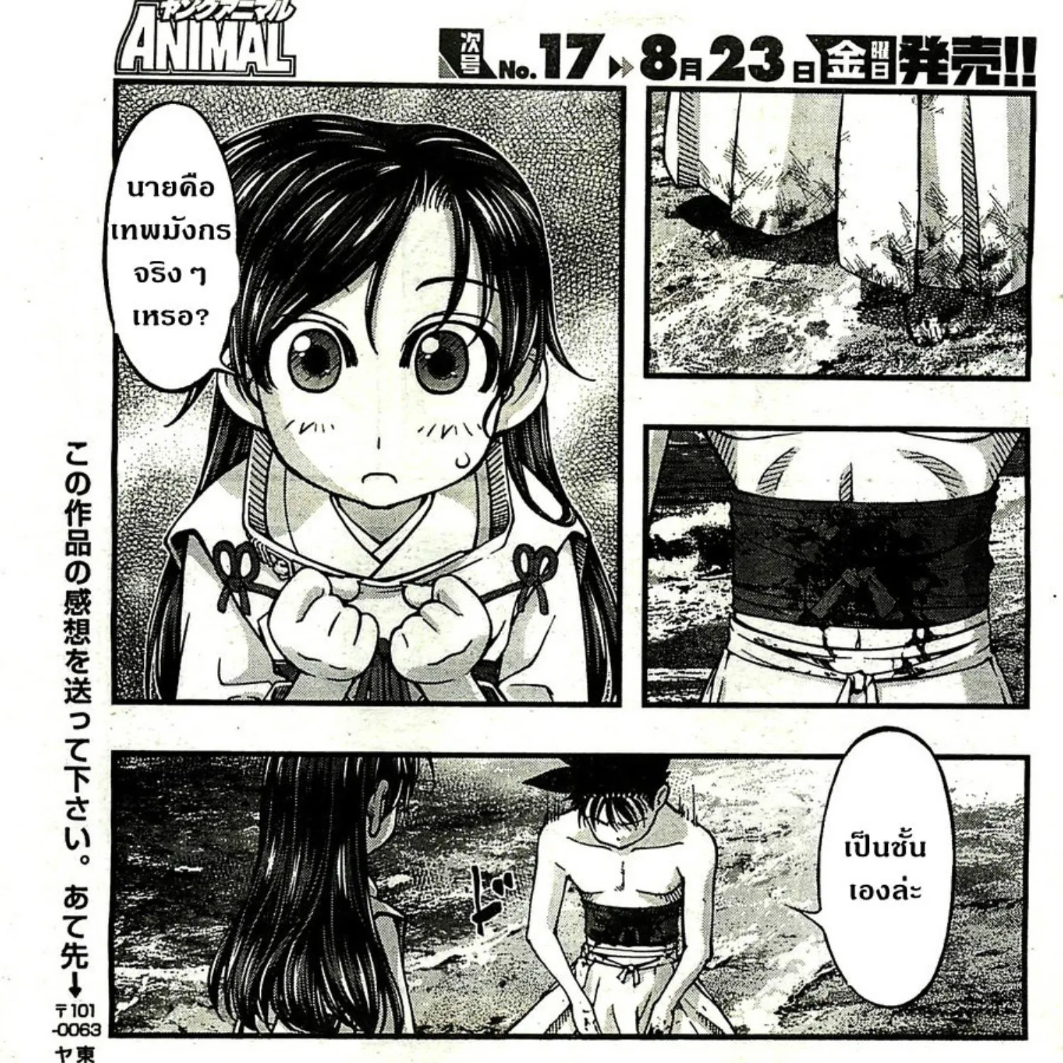 Umi no Misaki - หน้า 36