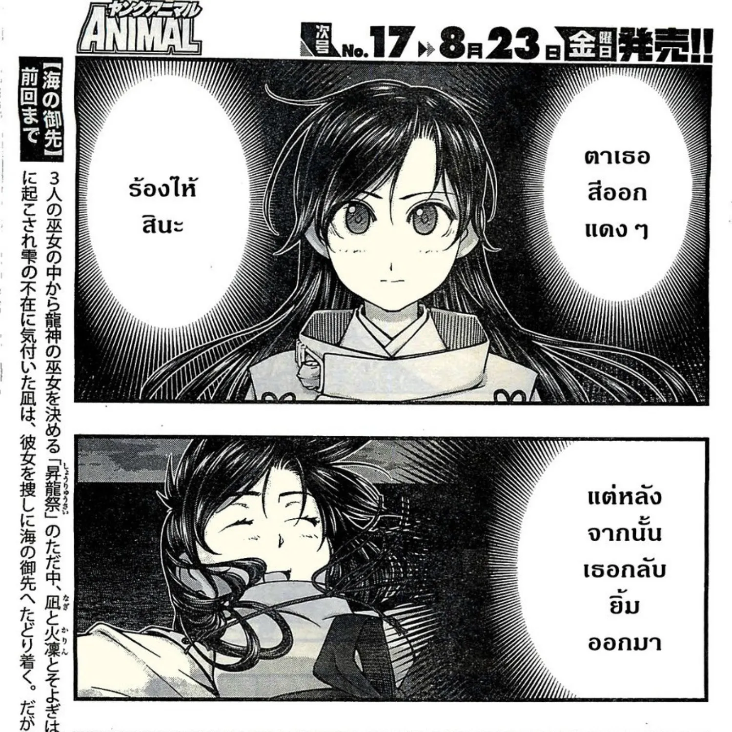 Umi no Misaki - หน้า 4