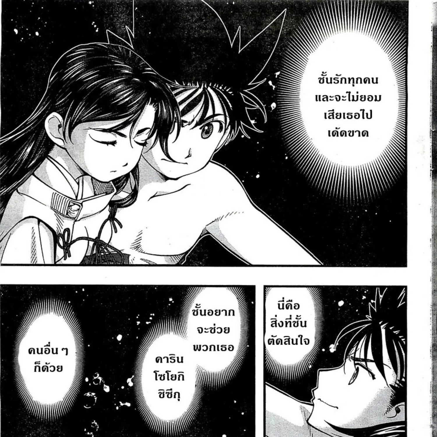 Umi no Misaki - หน้า 36