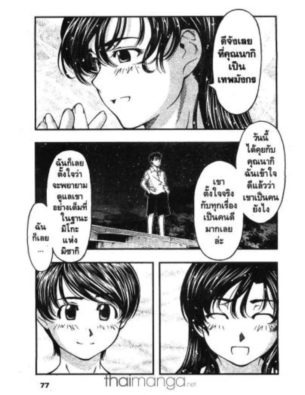 Umi no Misaki - หน้า 13