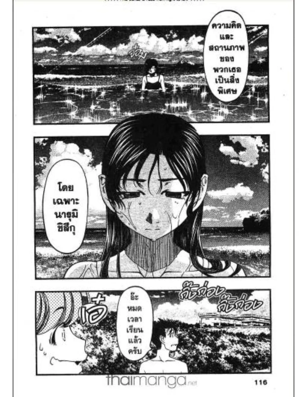 Umi no Misaki - หน้า 12