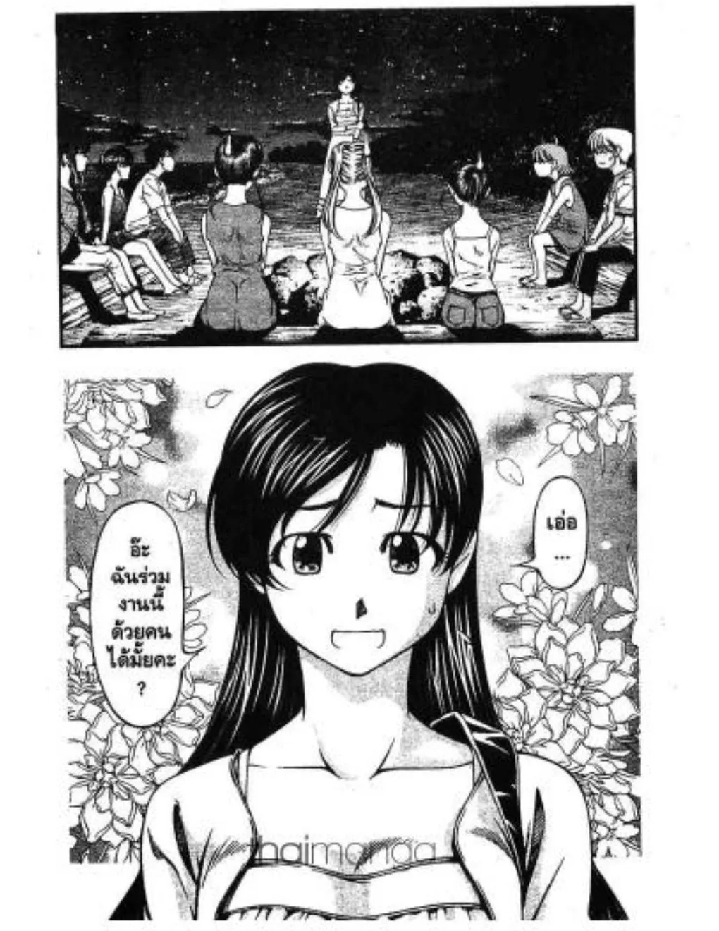 Umi no Misaki - หน้า 1