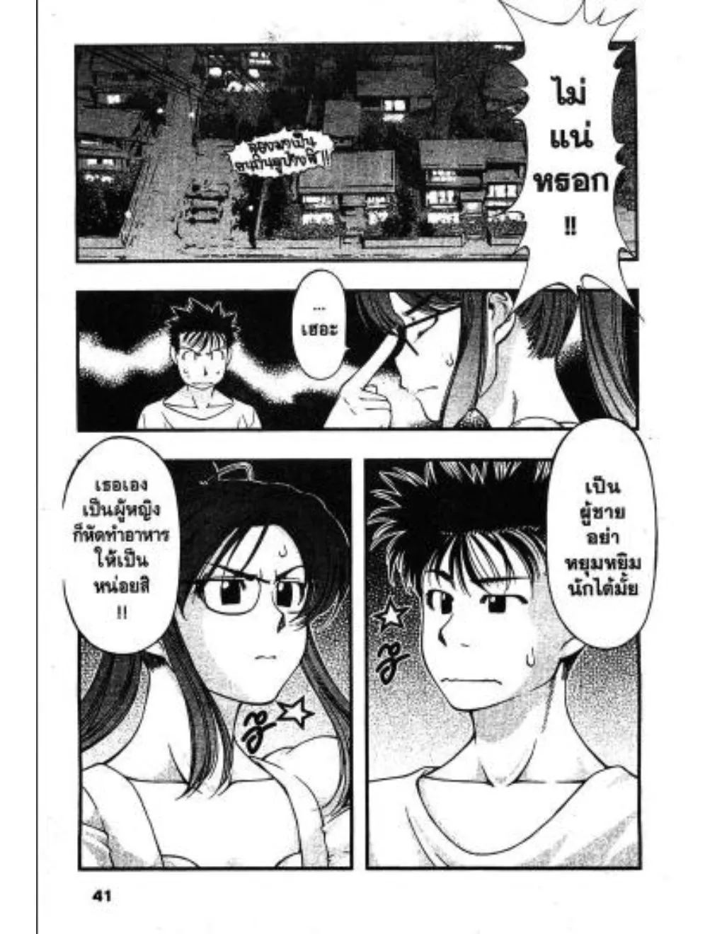 Umi no Misaki - หน้า 18