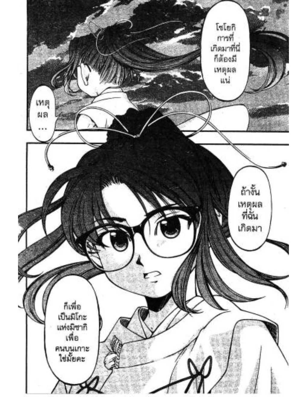 Umi no Misaki - หน้า 5