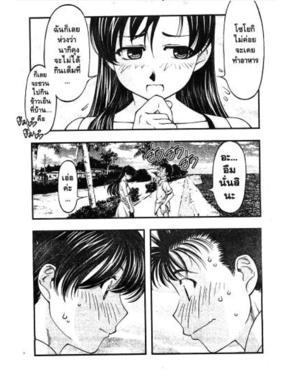 Umi no Misaki - หน้า 2