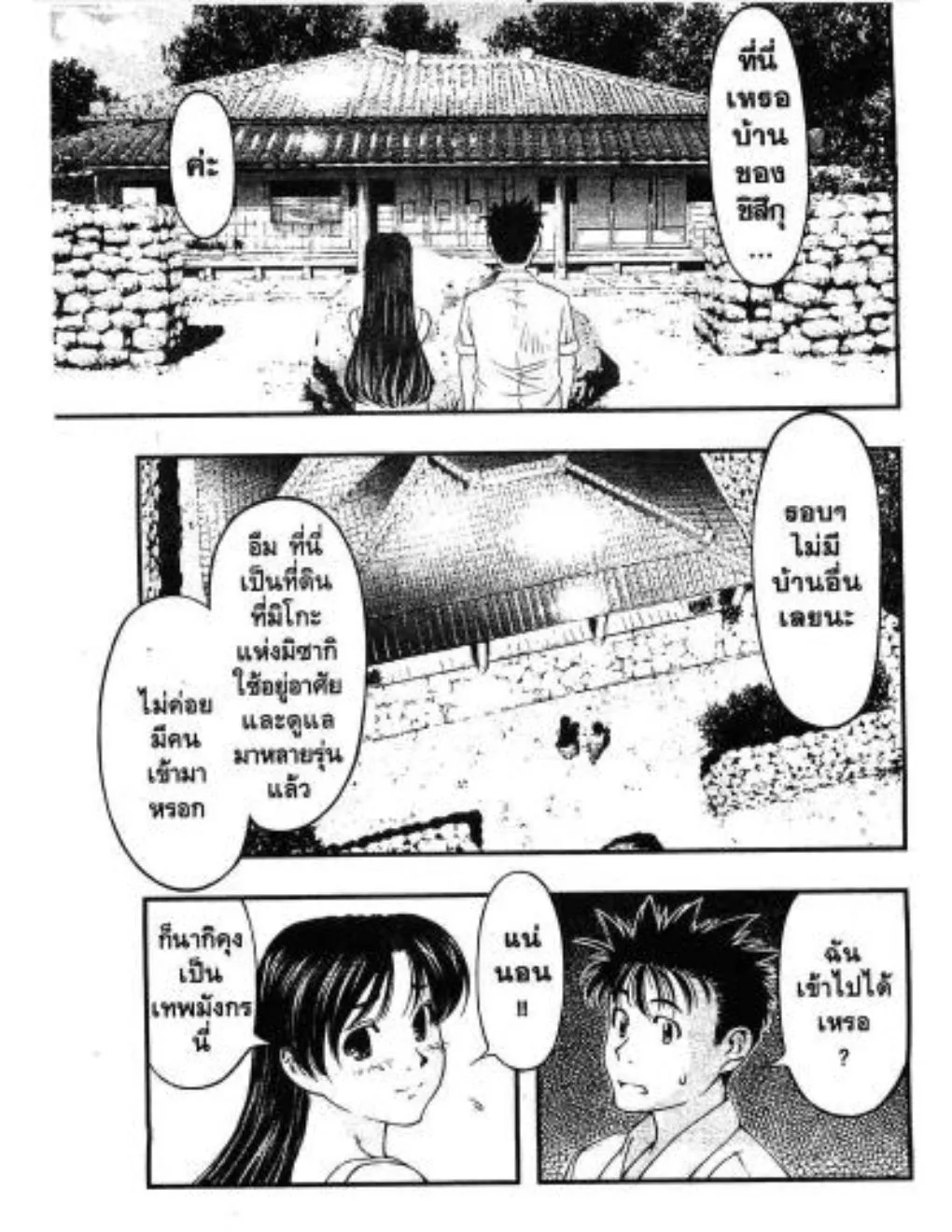 Umi no Misaki - หน้า 8