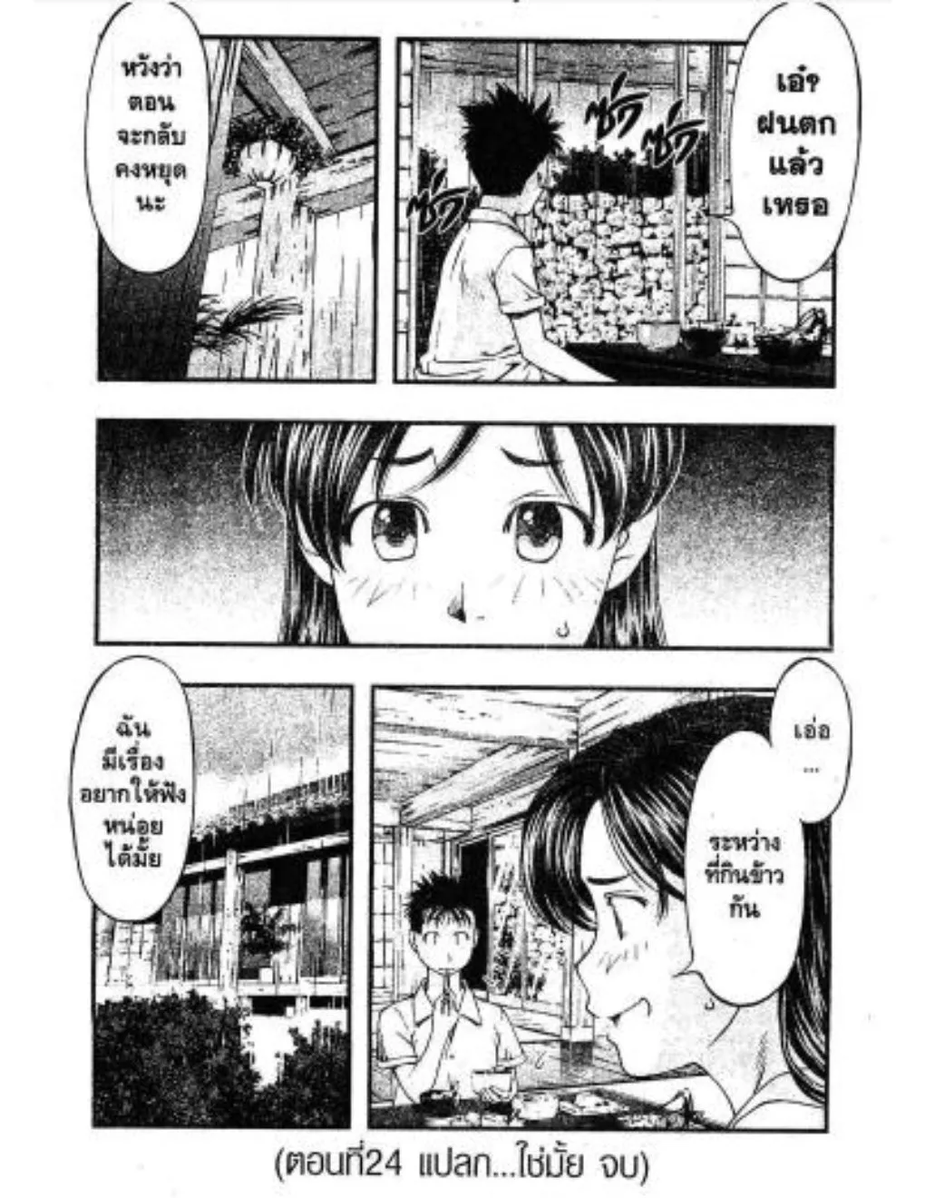 Umi no Misaki - หน้า 19