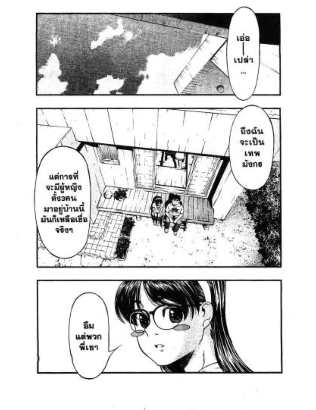 Umi no Misaki - หน้า 18