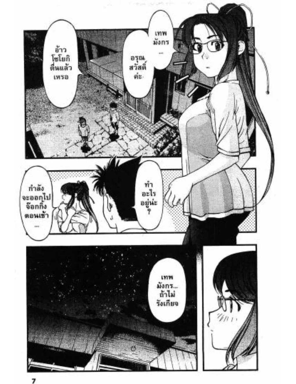 Umi no Misaki - หน้า 4