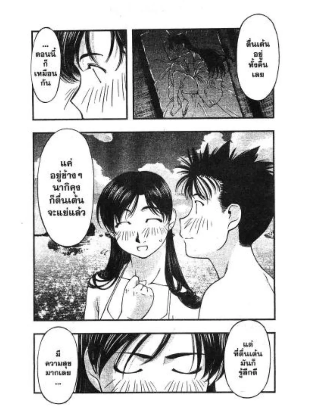 Umi no Misaki - หน้า 12