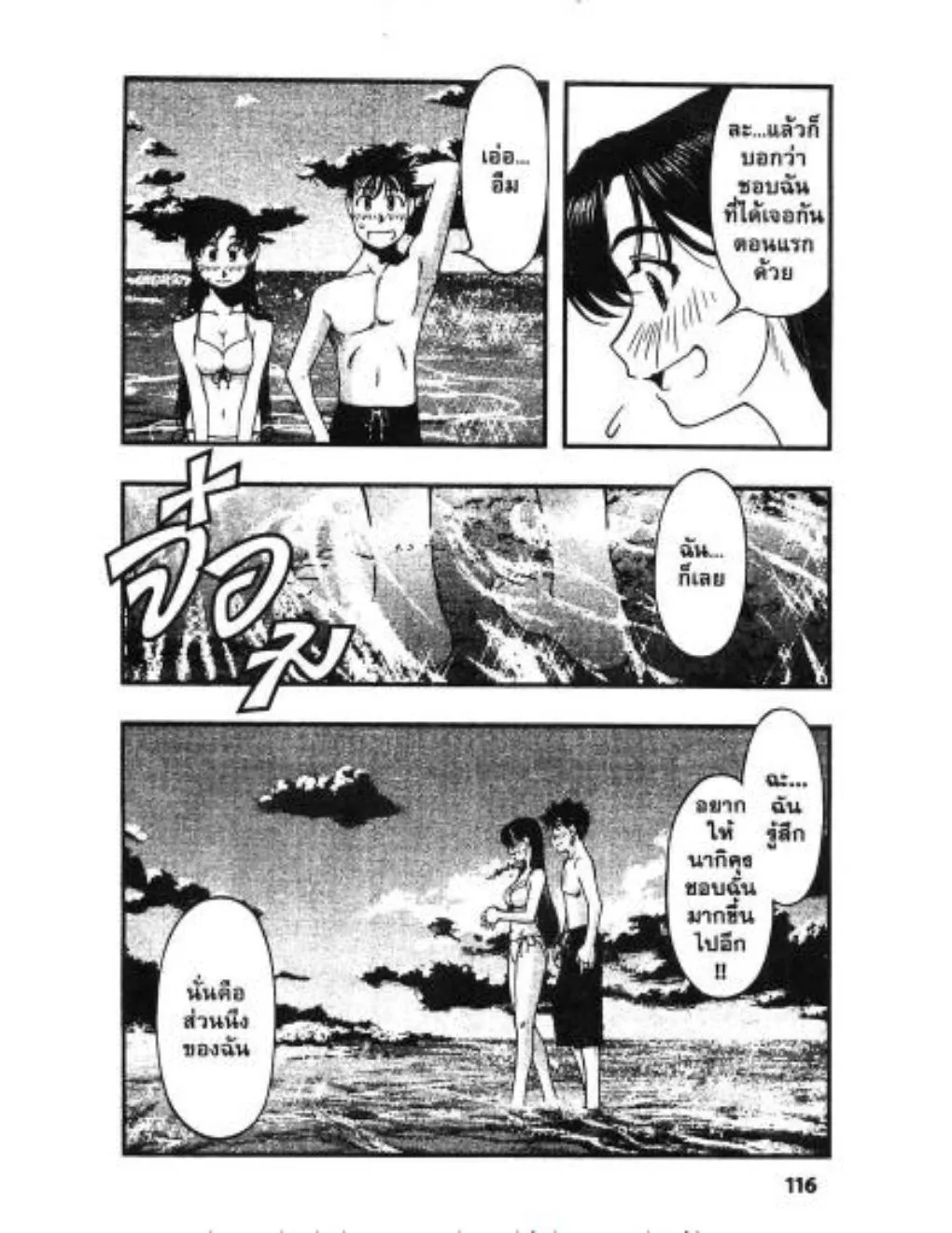 Umi no Misaki - หน้า 11