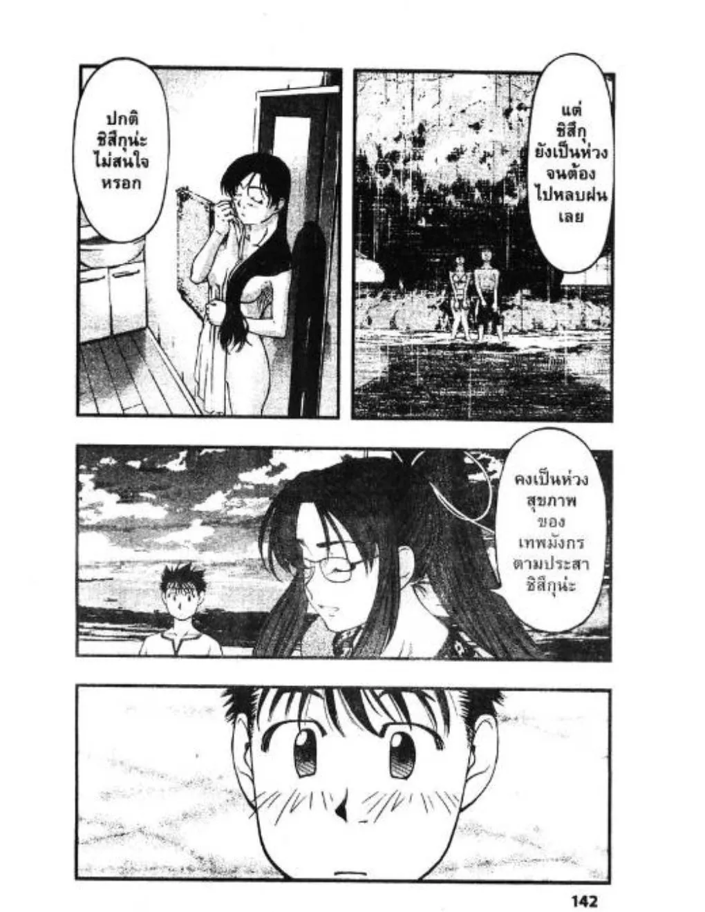 Umi no Misaki - หน้า 17