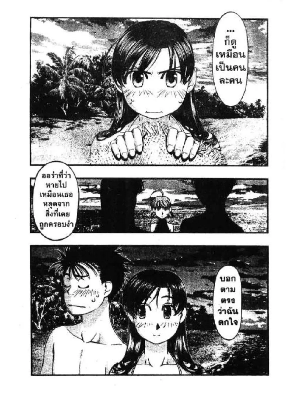 Umi no Misaki - หน้า 15