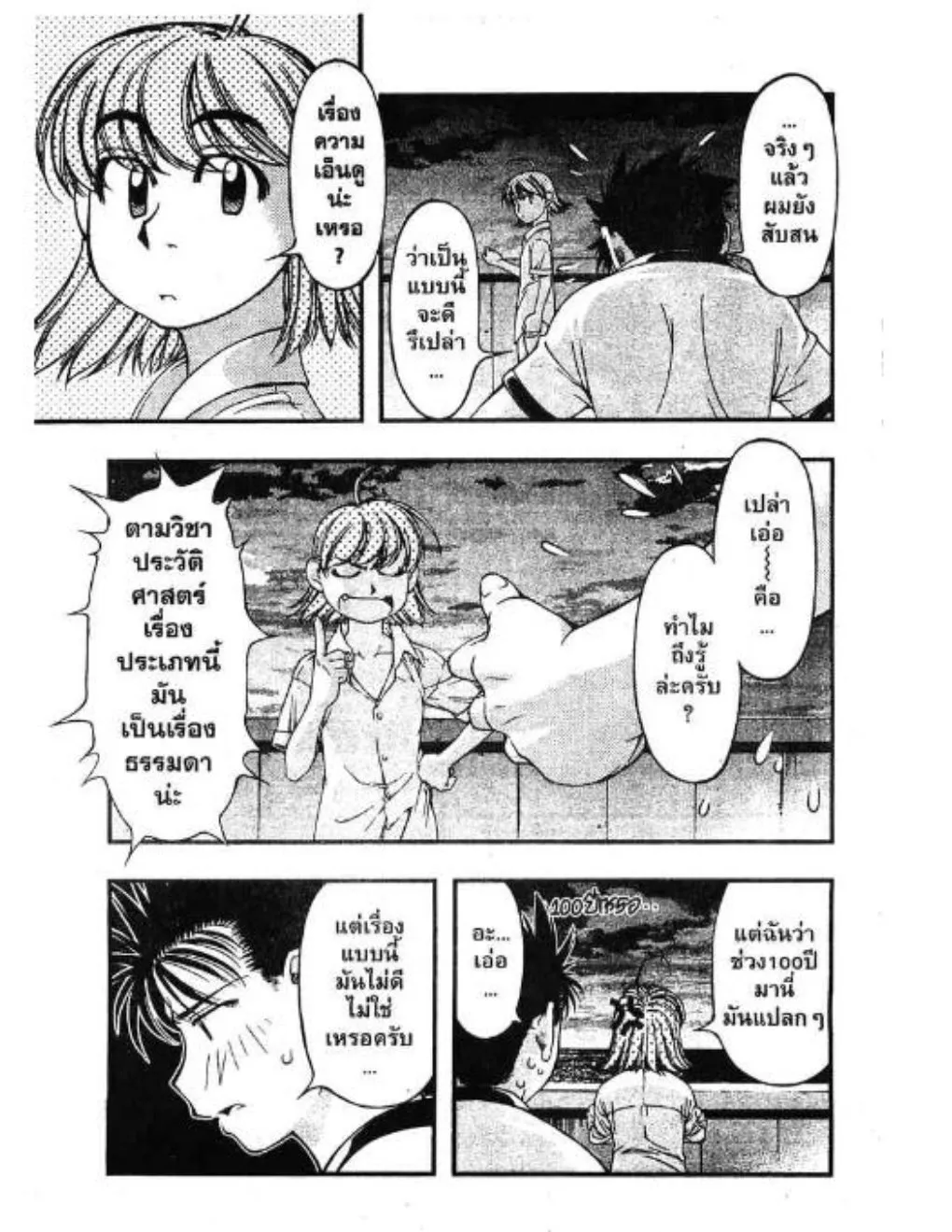 Umi no Misaki - หน้า 21