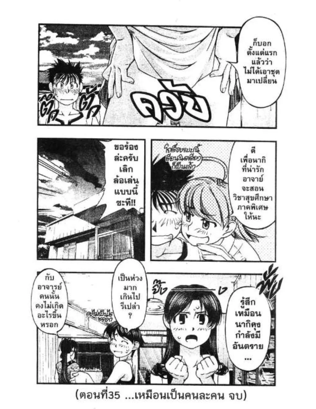 Umi no Misaki - หน้า 31