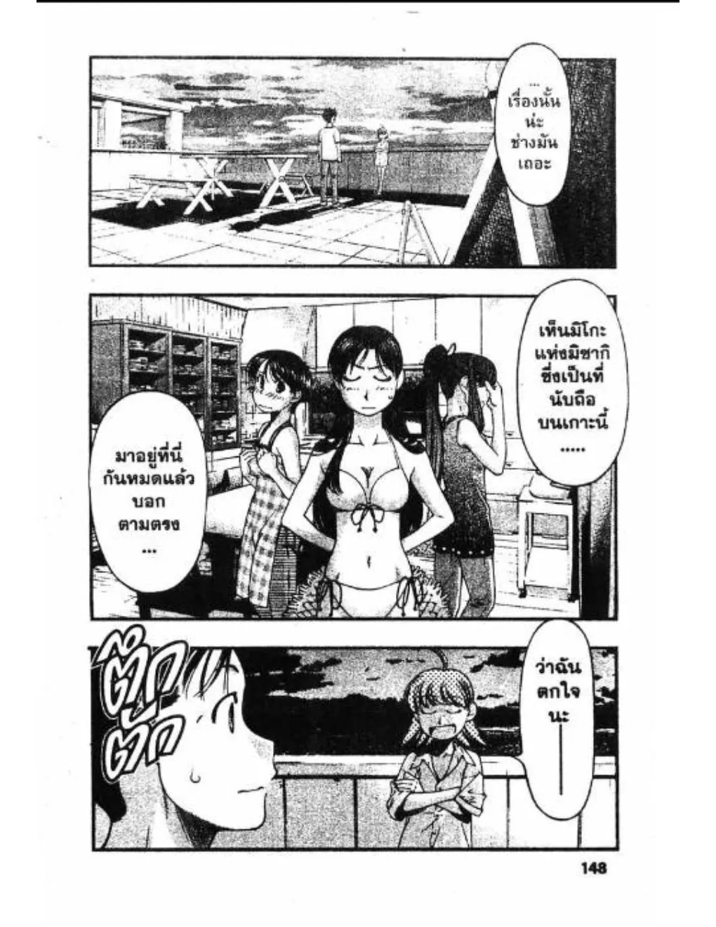 Umi no Misaki - หน้า 4