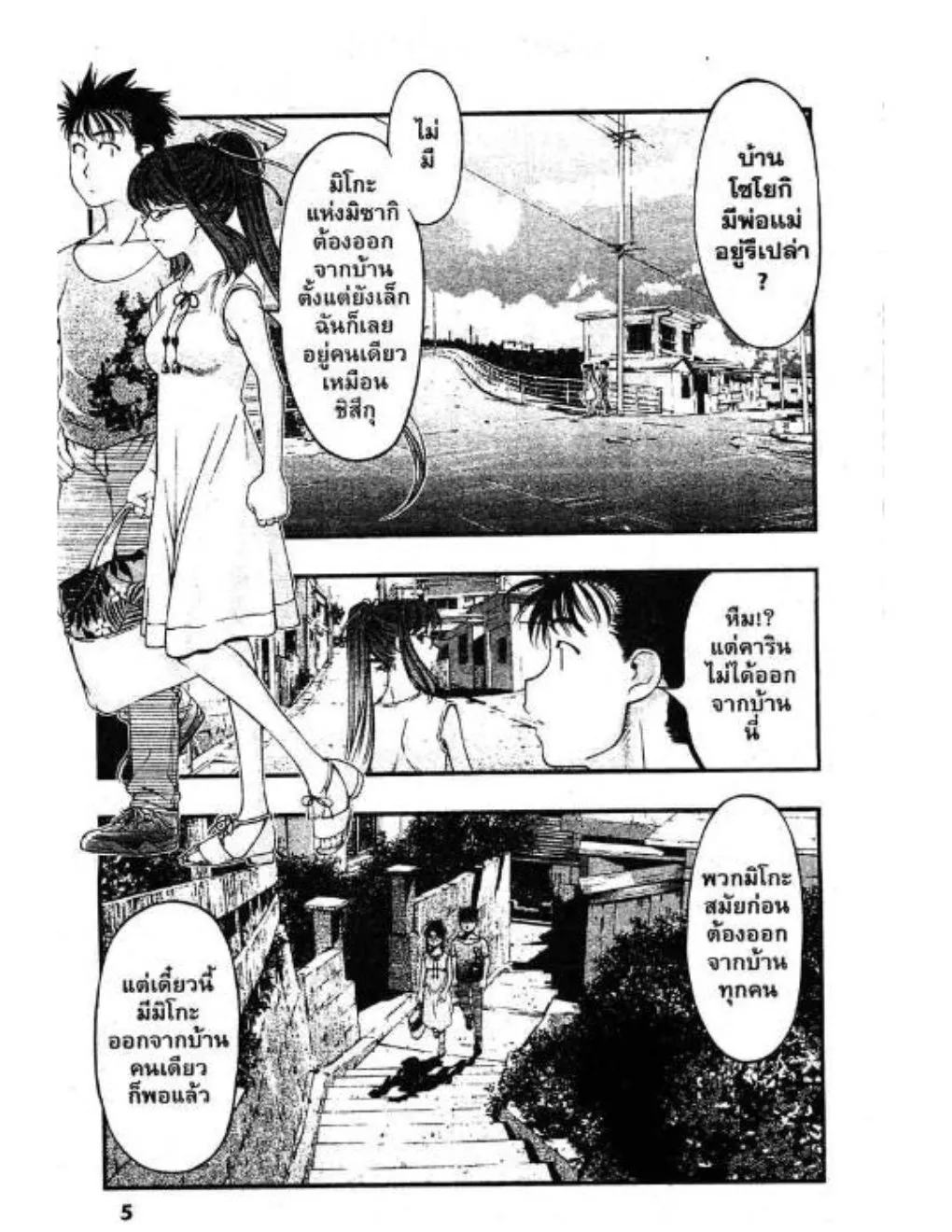 Umi no Misaki - หน้า 2