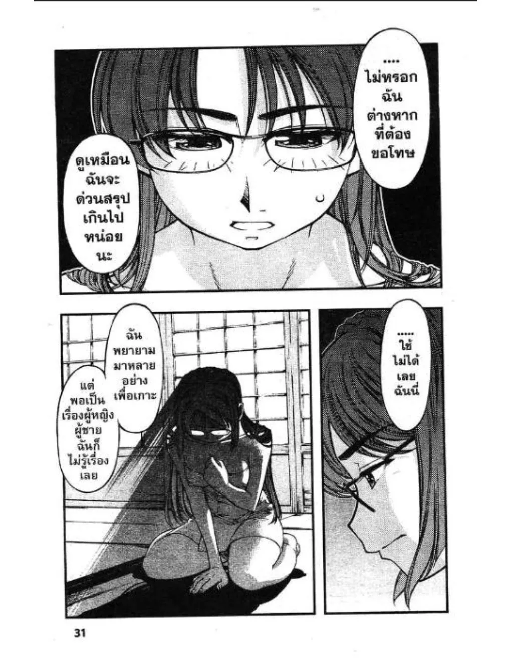 Umi no Misaki - หน้า 8