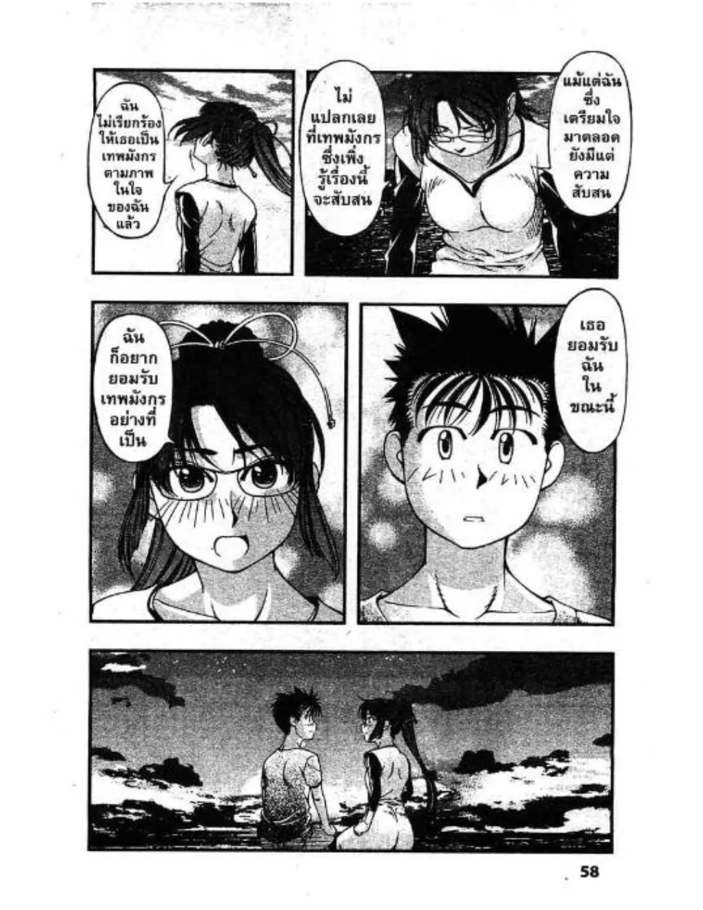 Umi no Misaki - หน้า 15