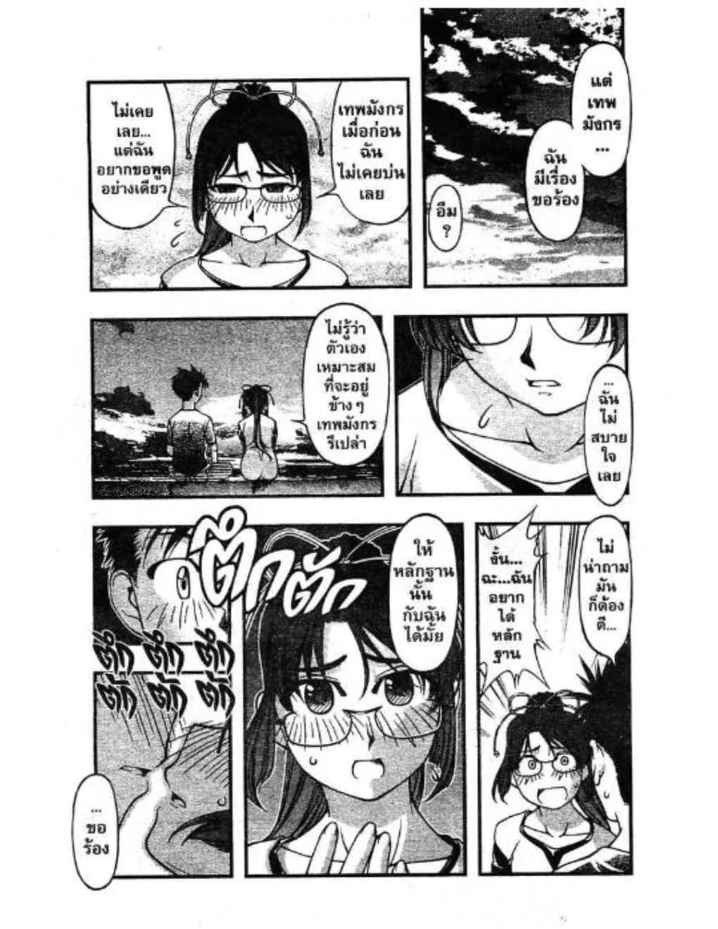 Umi no Misaki - หน้า 16