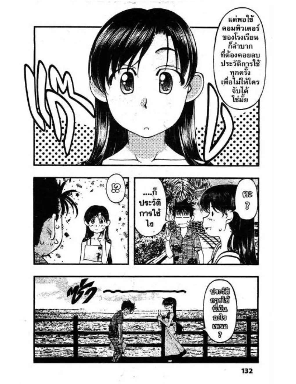 Umi no Misaki - หน้า 5