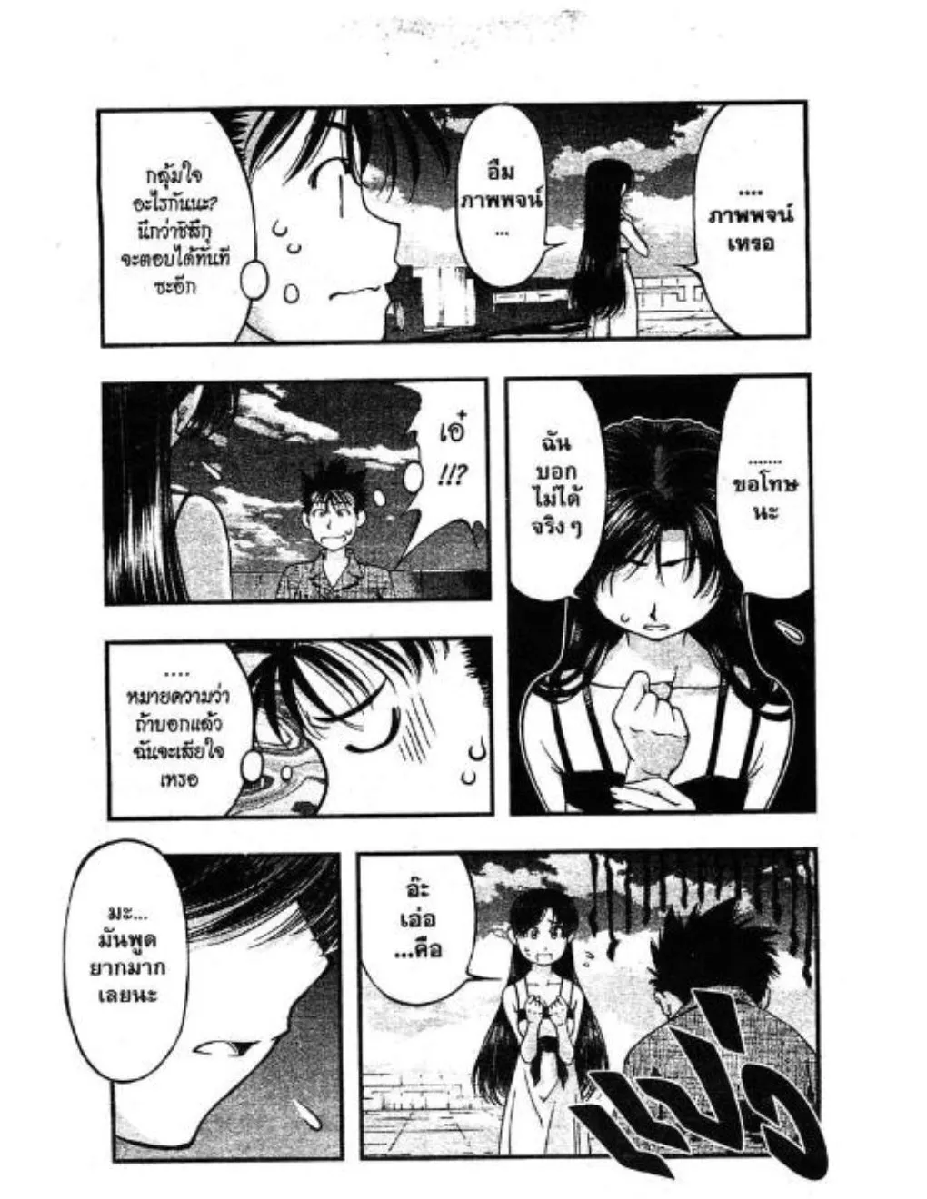 Umi no Misaki - หน้า 10