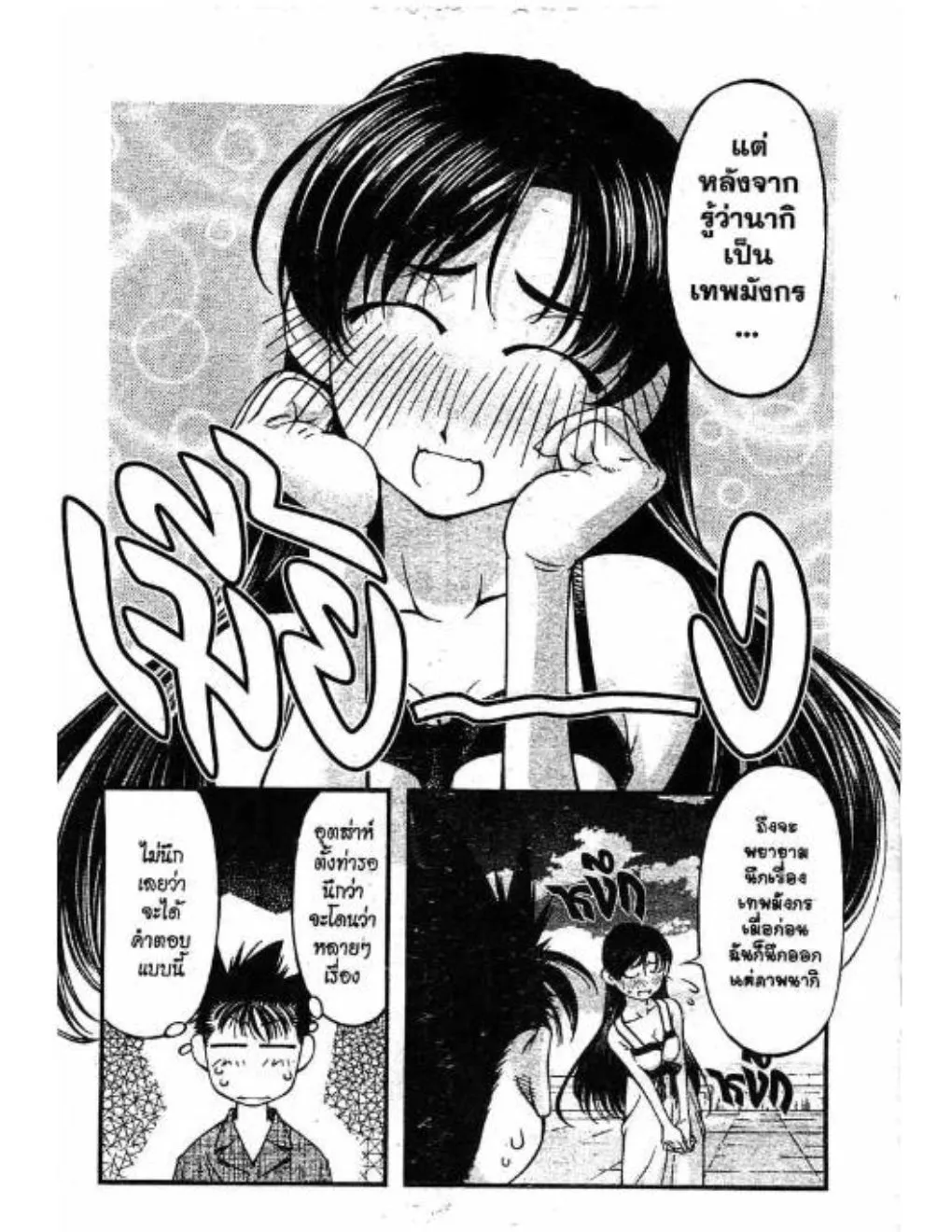 Umi no Misaki - หน้า 13