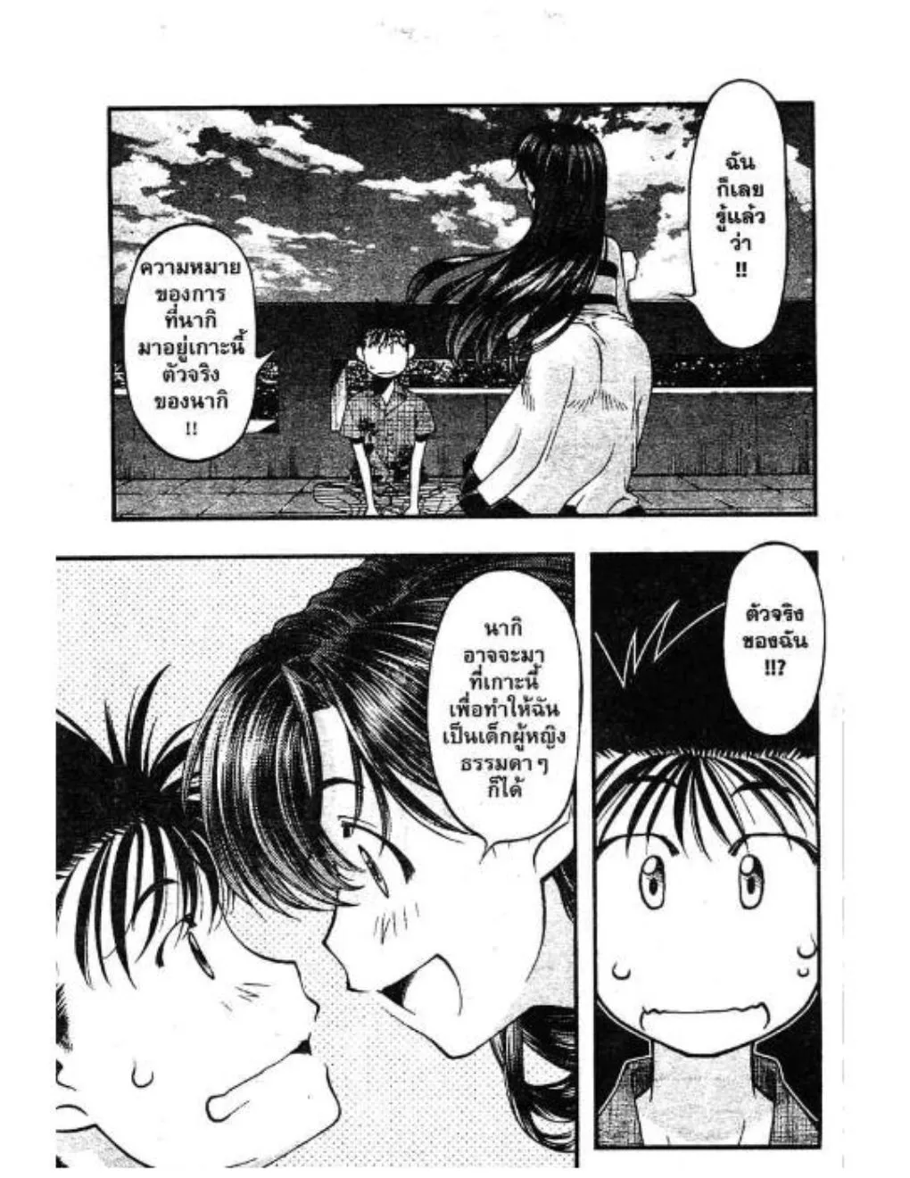 Umi no Misaki - หน้า 14