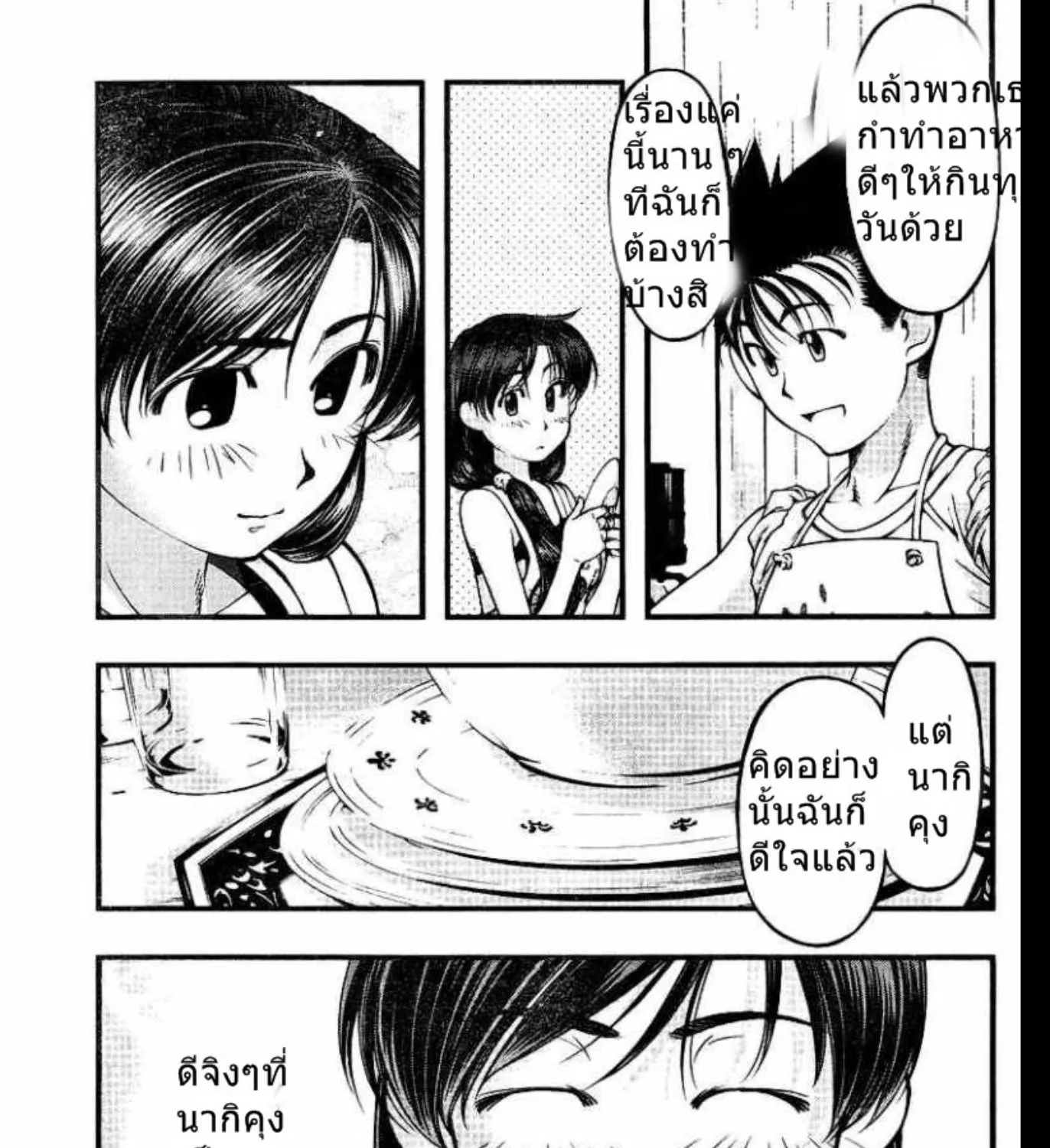 Umi no Misaki - หน้า 4