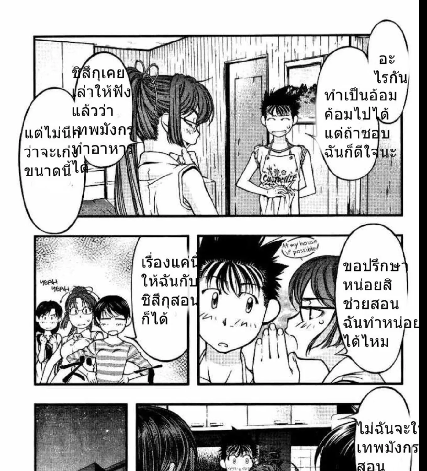 Umi no Misaki - หน้า 8