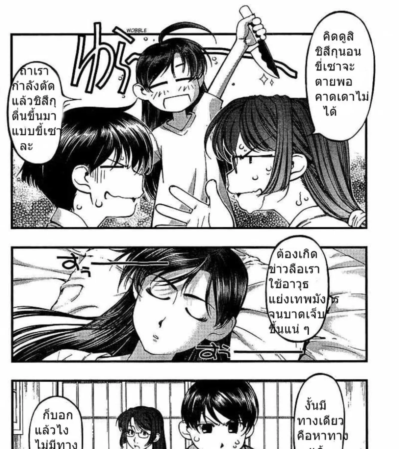 Umi no Misaki - หน้า 10