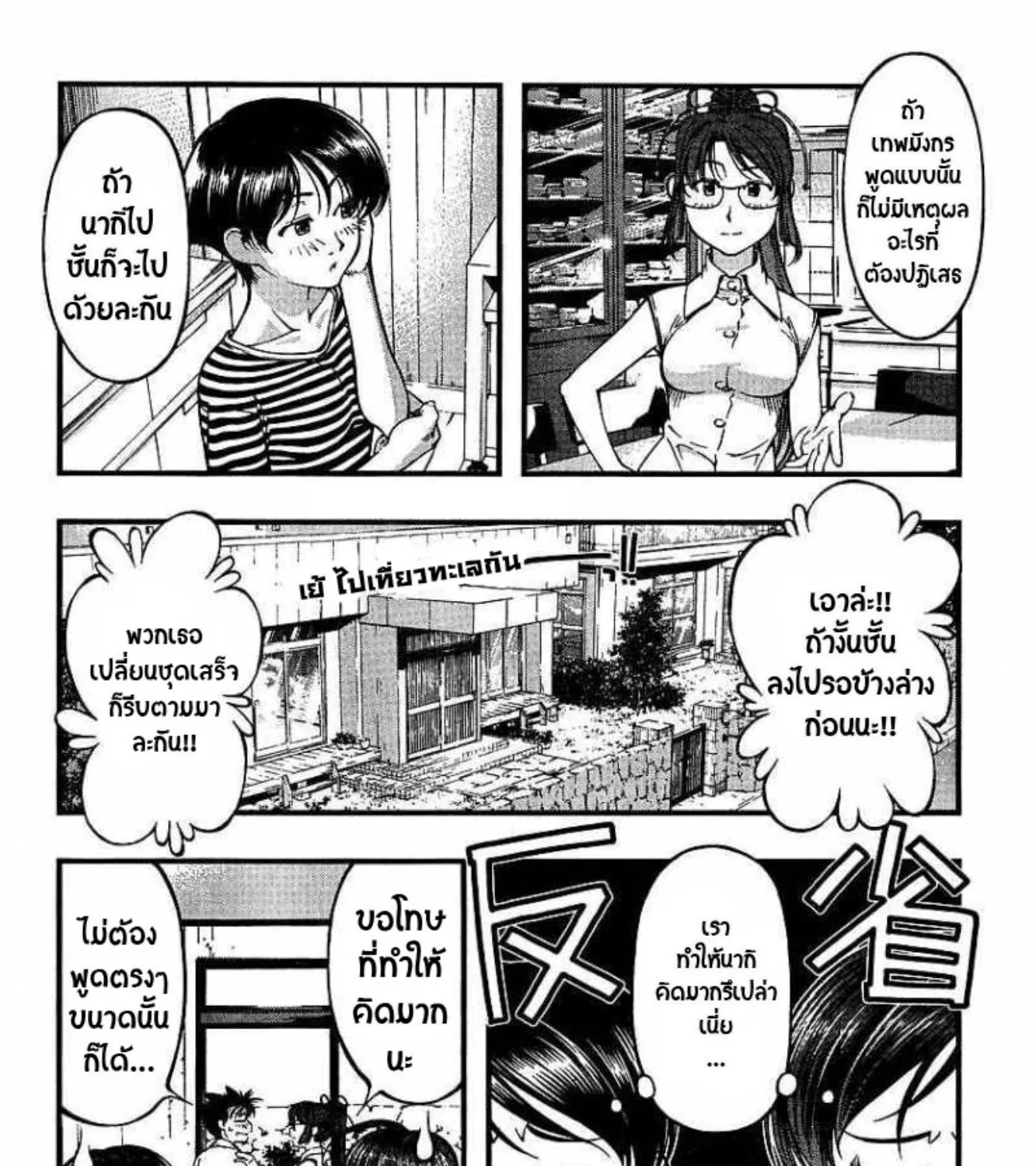 Umi no Misaki - หน้า 10