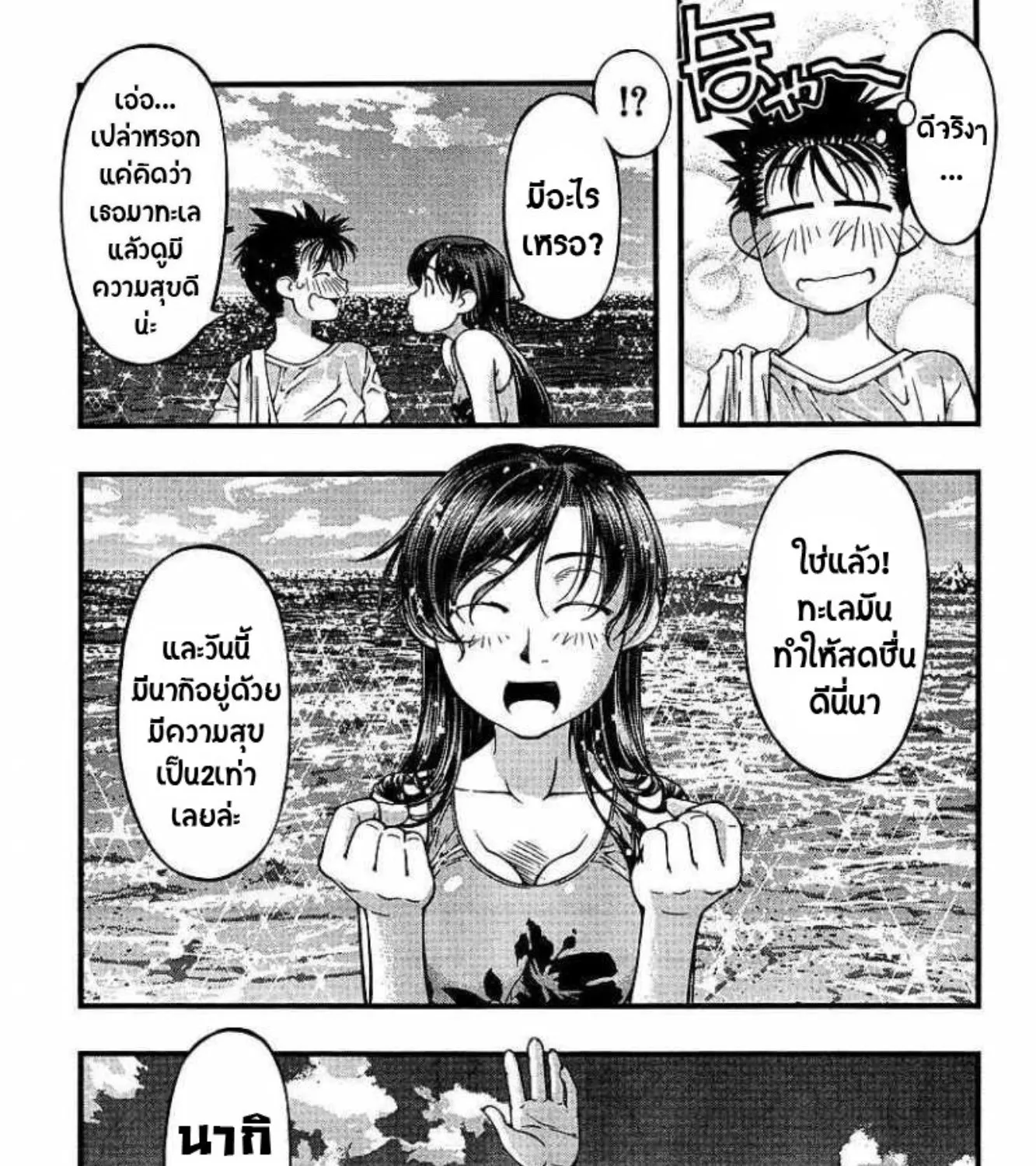 Umi no Misaki - หน้า 20