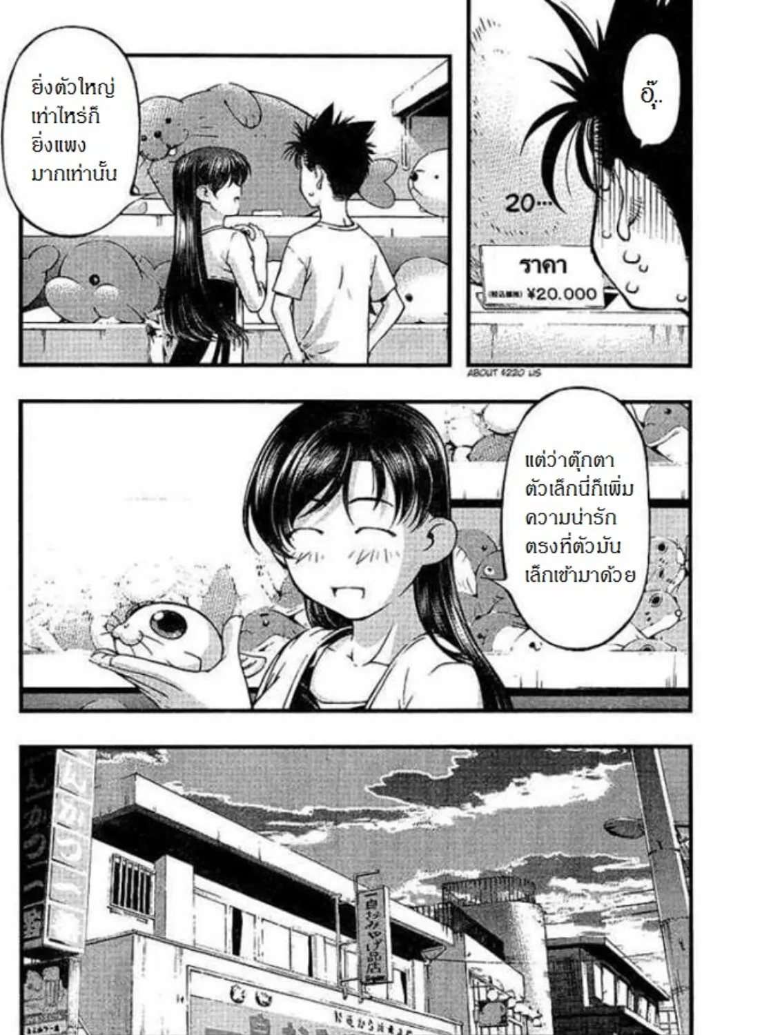 Umi no Misaki - หน้า 26